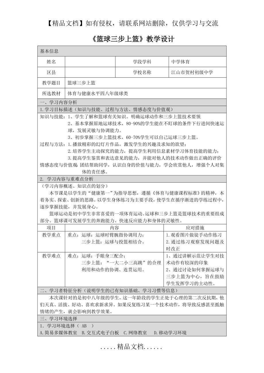 篮球教案信息化教学设计.doc_第2页