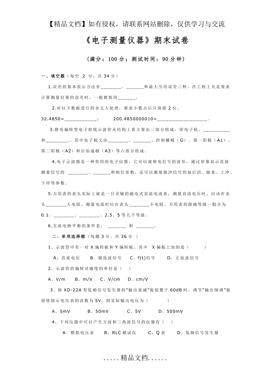 电子测量与仪器期末模拟试卷及答案.doc_第2页