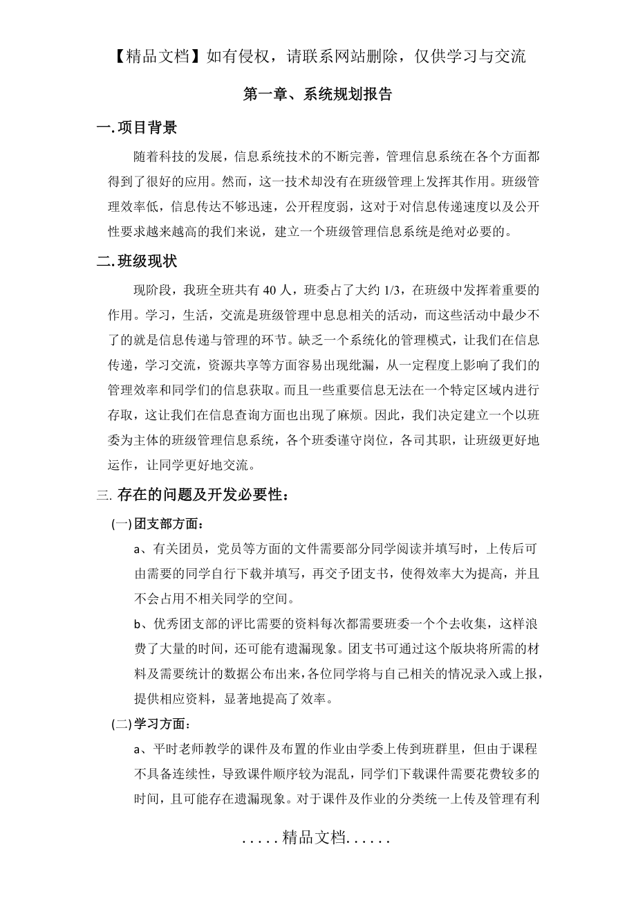 管理信息系统实践作业.doc_第2页