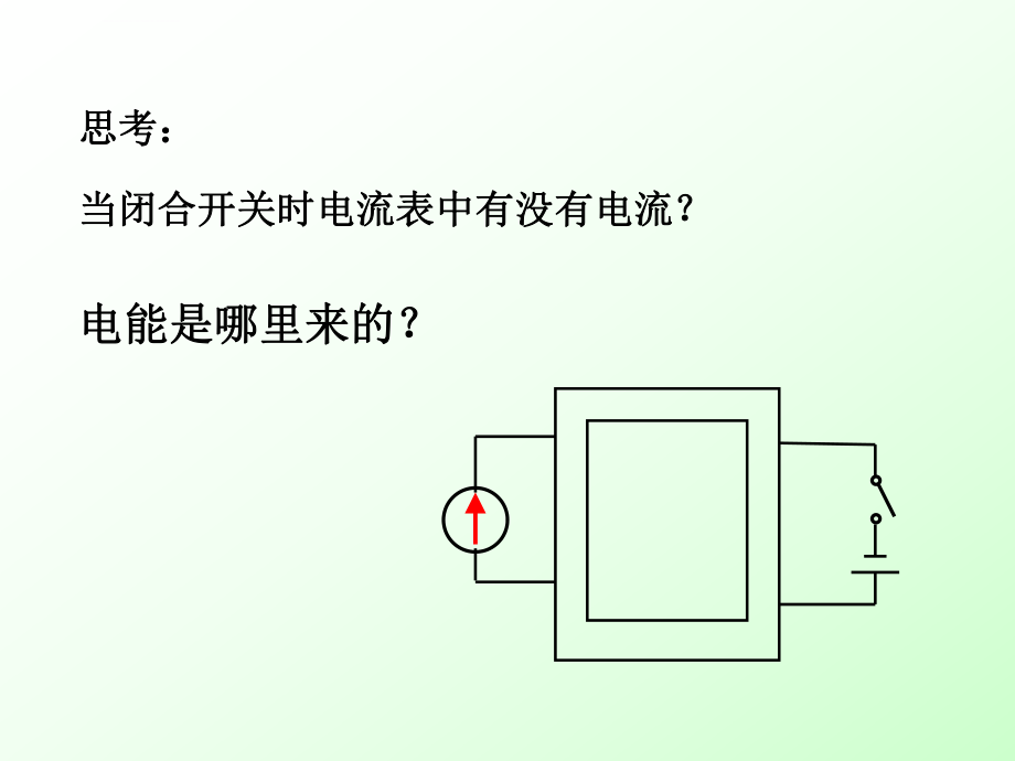 互感和自感ppt课件.ppt_第2页