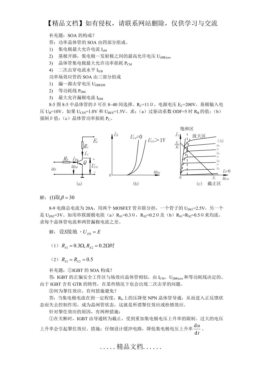 电力电子技术第八章第九章部分课后习题答案(南航).doc_第2页