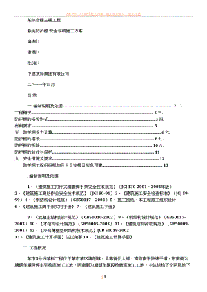 中建某高层悬挑防护棚施工方案[1]重点.doc