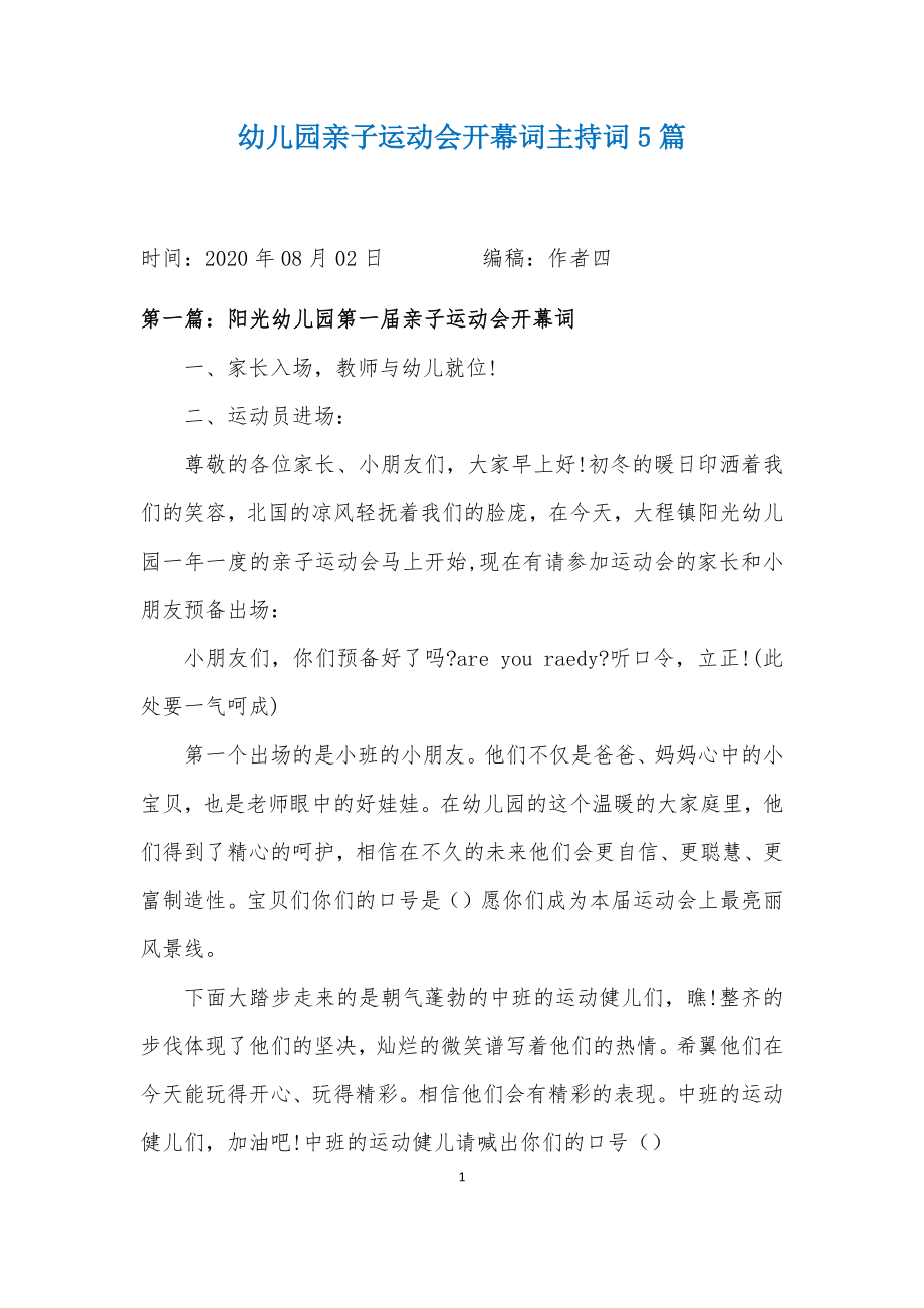 幼儿园亲子运动会开幕词主持词5篇.docx_第1页