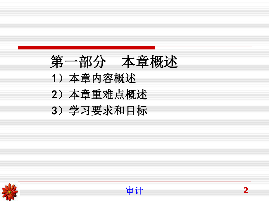 审计测试中的抽样技术(ppt 72页)(1).pptx_第2页