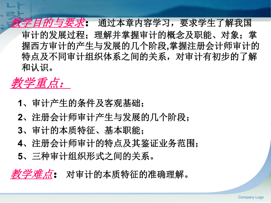 审计学概论(PPT 68页).pptx_第2页