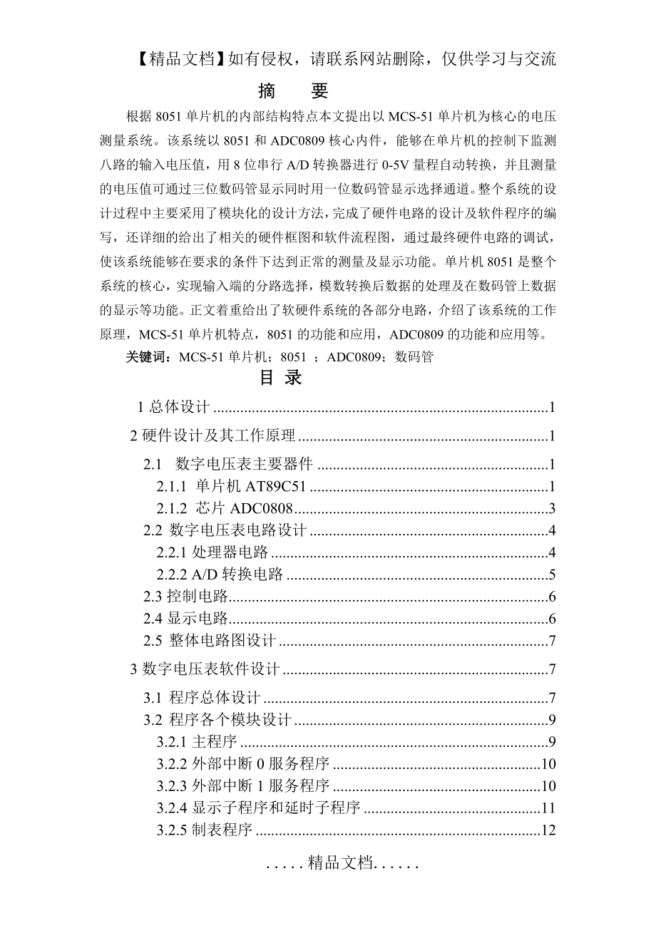 简易数字电压表设计.doc_第2页