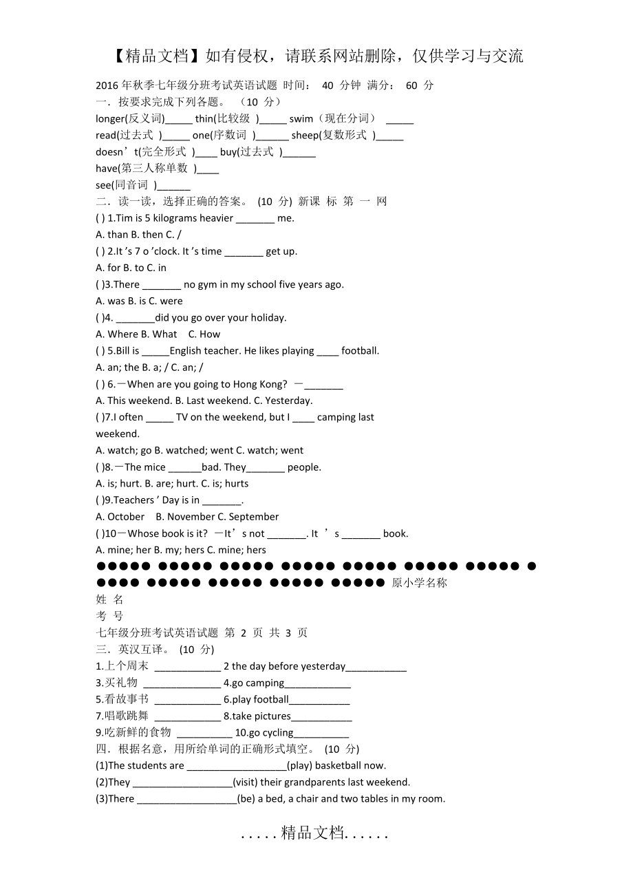 秋季分班七年级分班考试英语试题初一上学期开学分班试题.doc_第2页