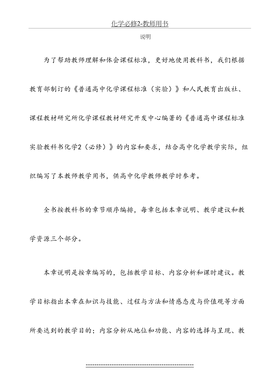 化学必修2-教师用书.doc_第2页