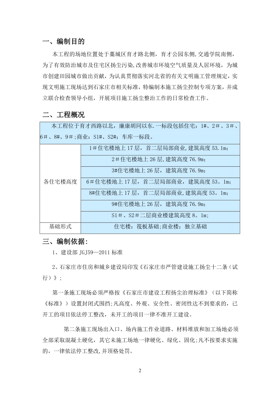 中建一局施工扬尘治理方案【整理版施工方案】.doc_第2页