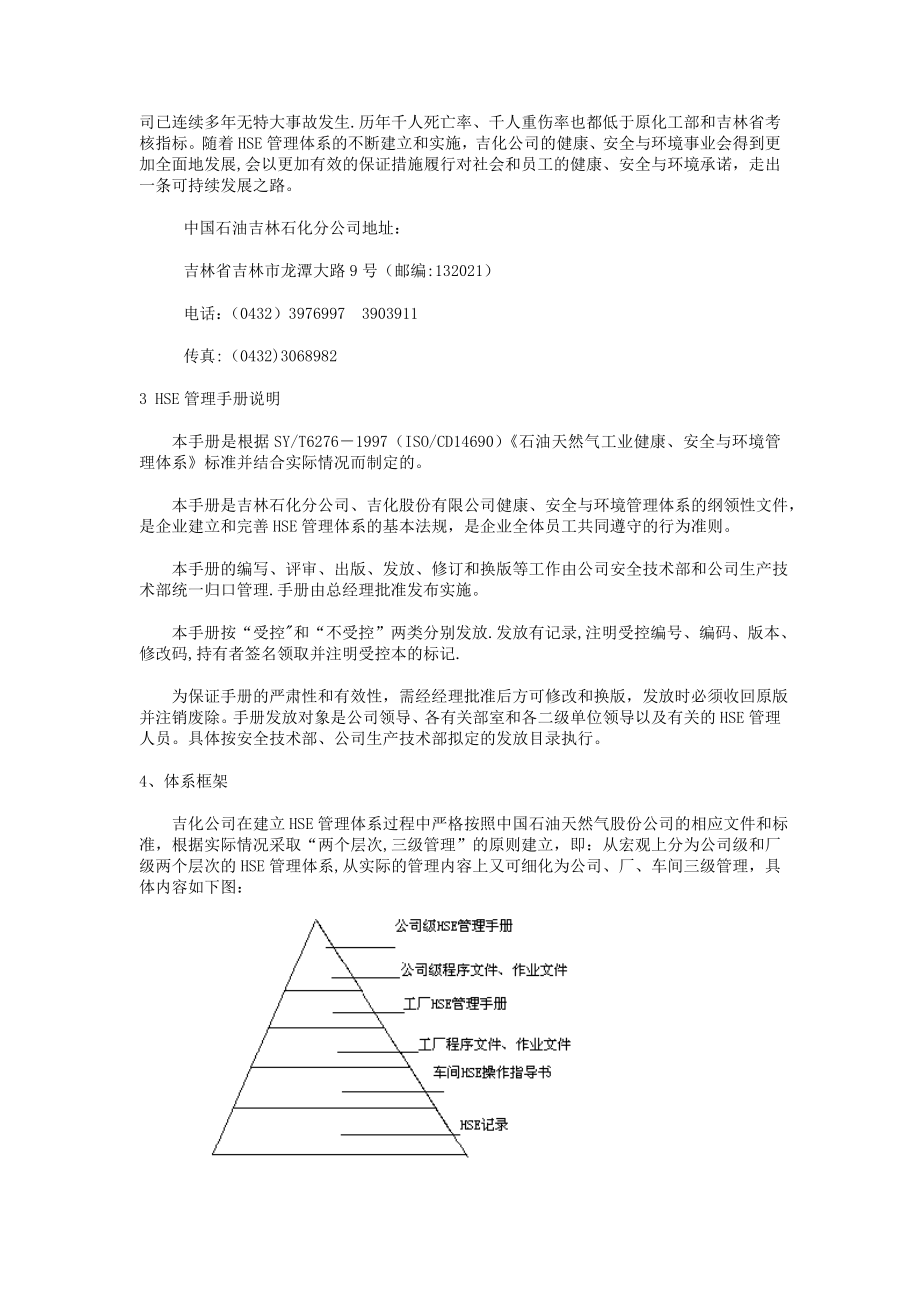 中石油职业安全管理制度汇编【模板范本】.doc_第2页