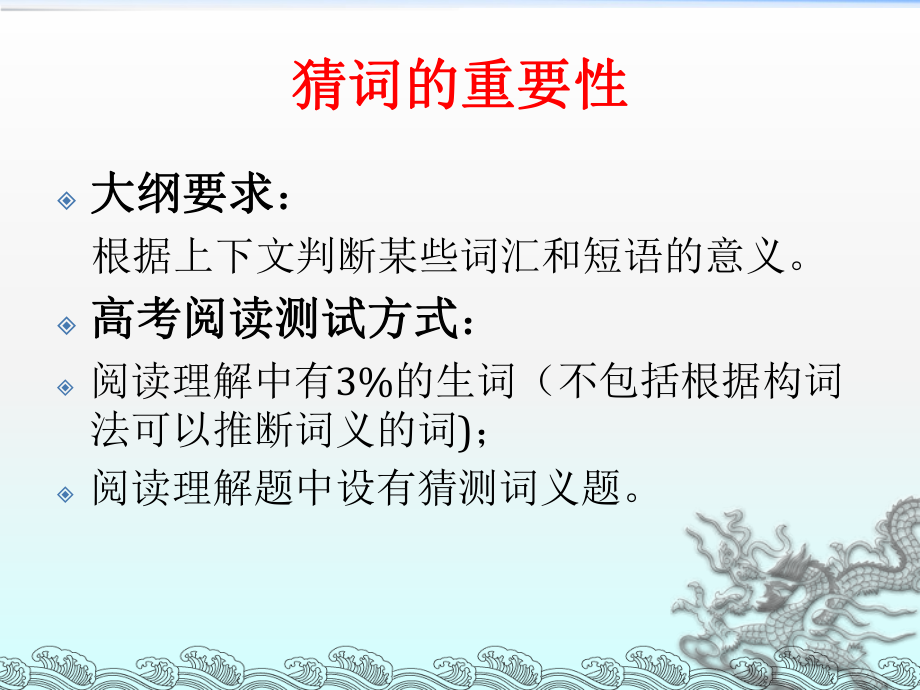 阅读中的猜测词义.ppt_第2页