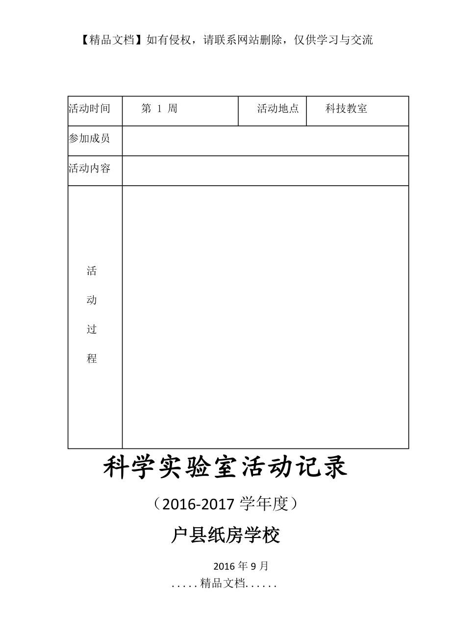 科学实验室活动记录空白表.doc_第2页