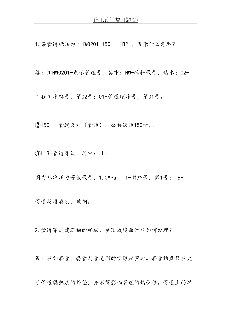 化工设计复习题(2).doc_第2页