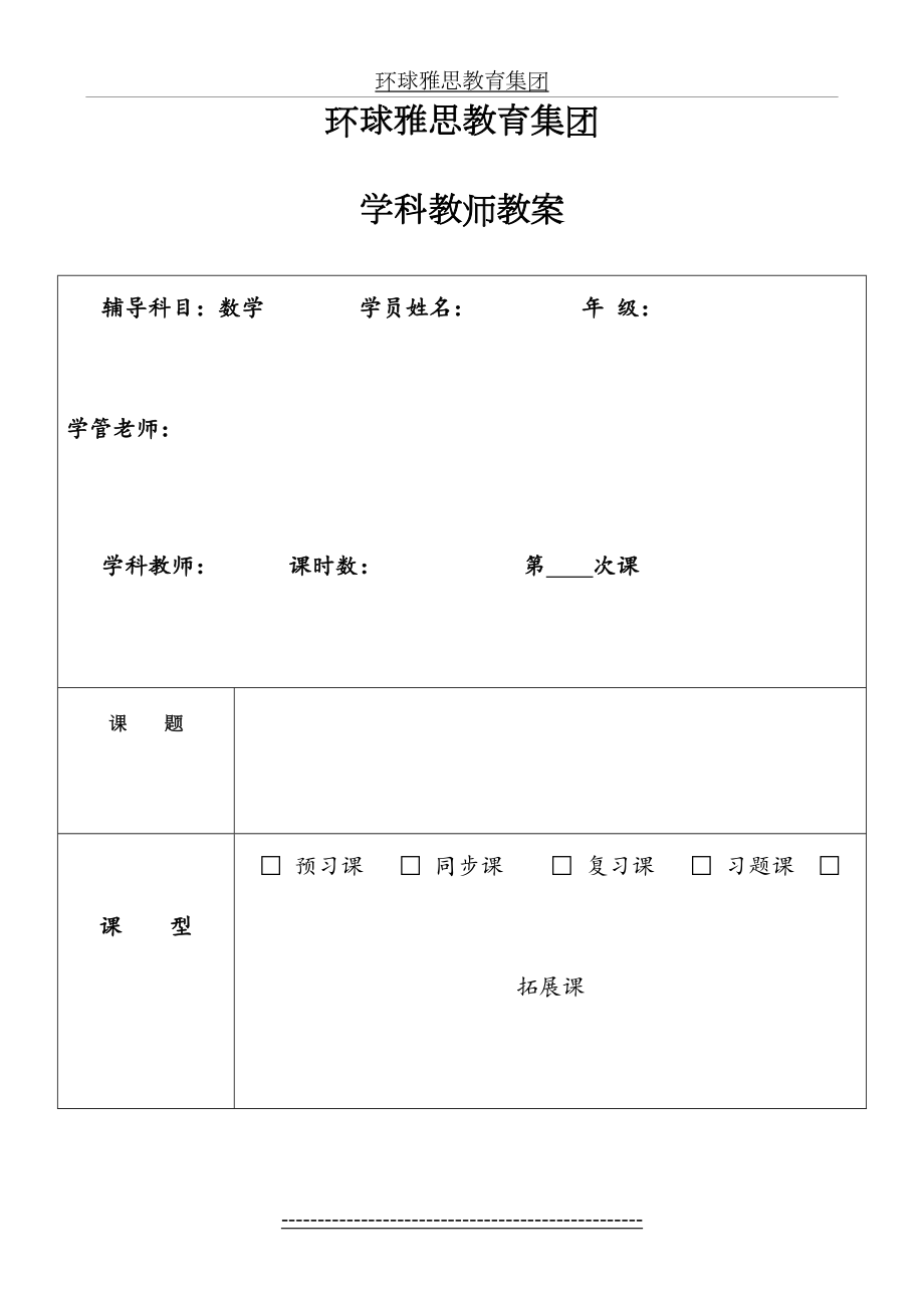 和倍问题、差倍问题强化(教案).doc_第2页