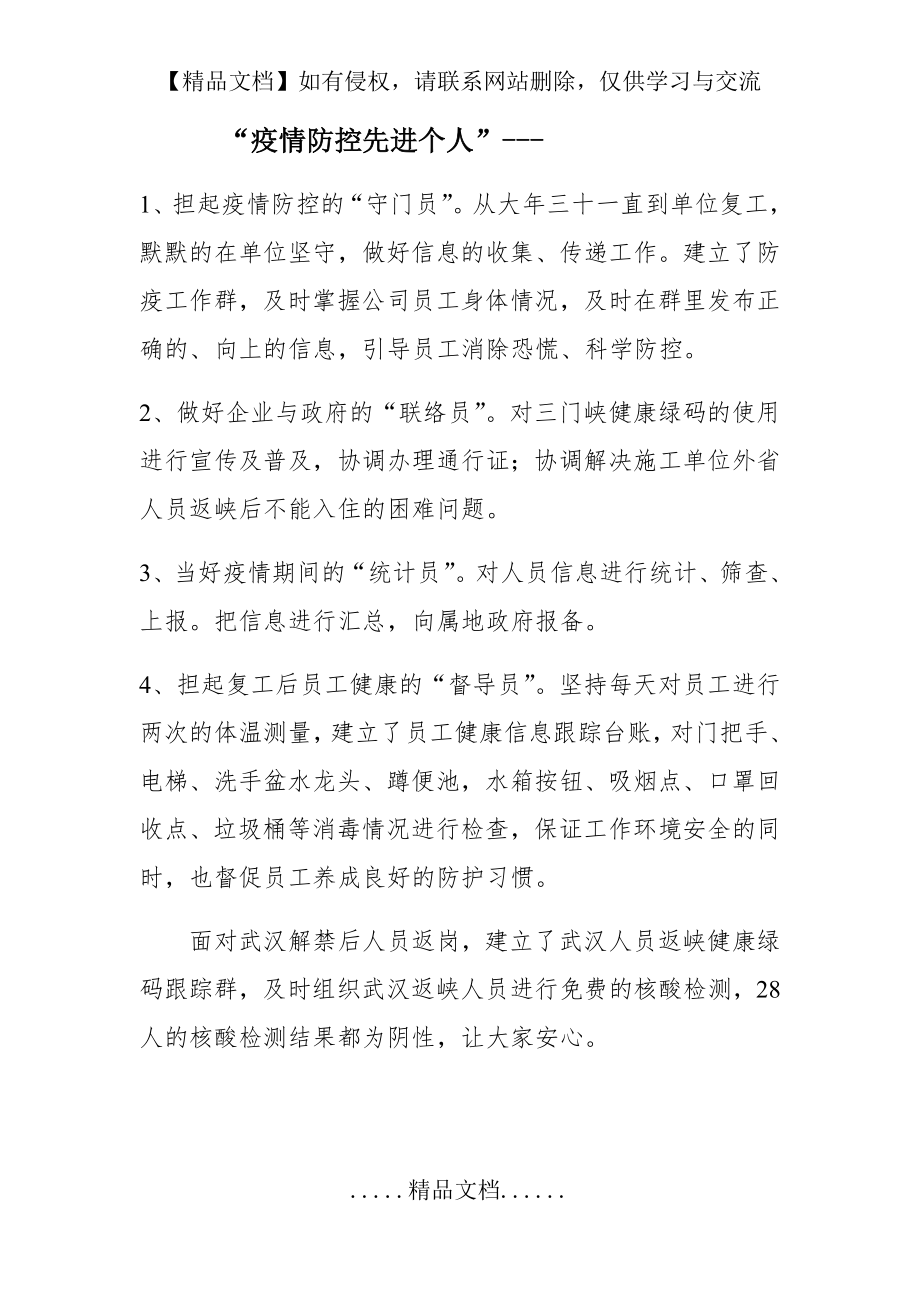 疫情防控先进个人.doc_第2页