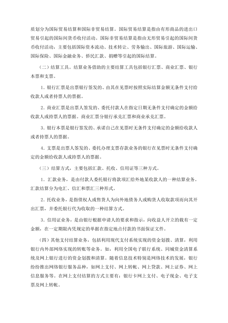 支付结算业务审计.docx_第2页