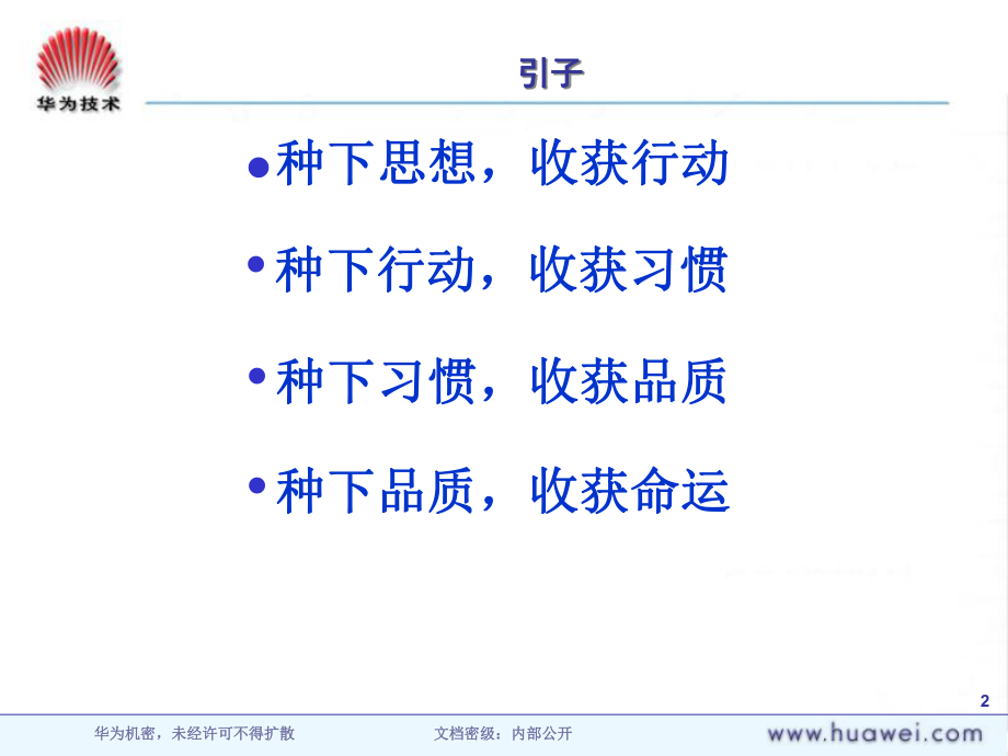 质量管理意识与质量管理体系课程ppt课件.ppt_第2页