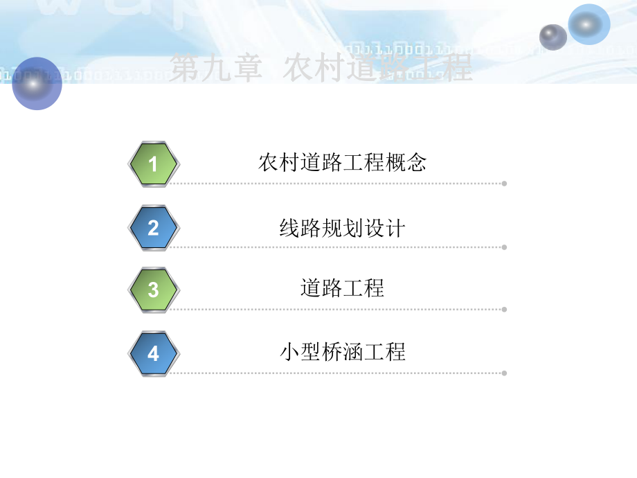 最新土地利用工程学9精品课件.ppt_第2页