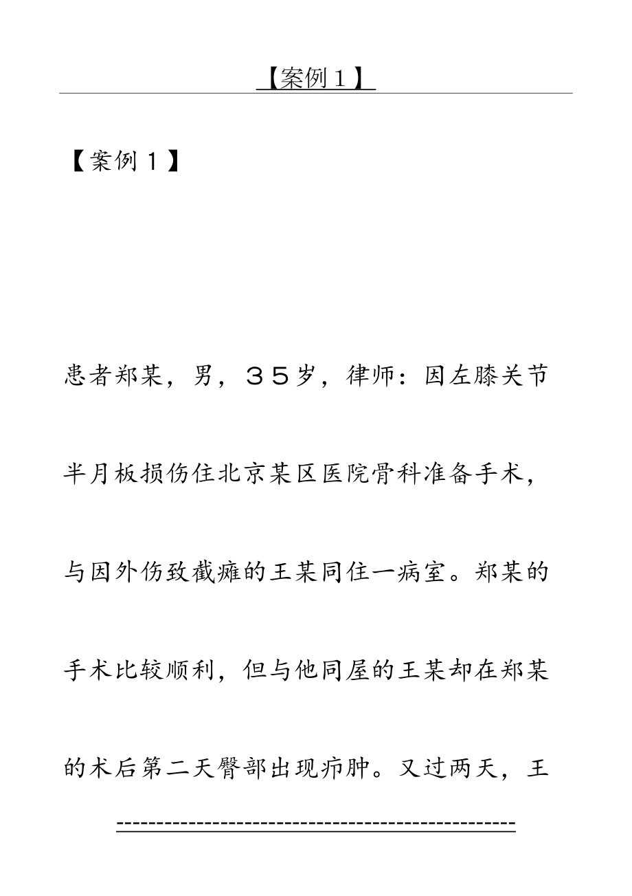 医学伦理学100个案例分析(全).doc_第2页