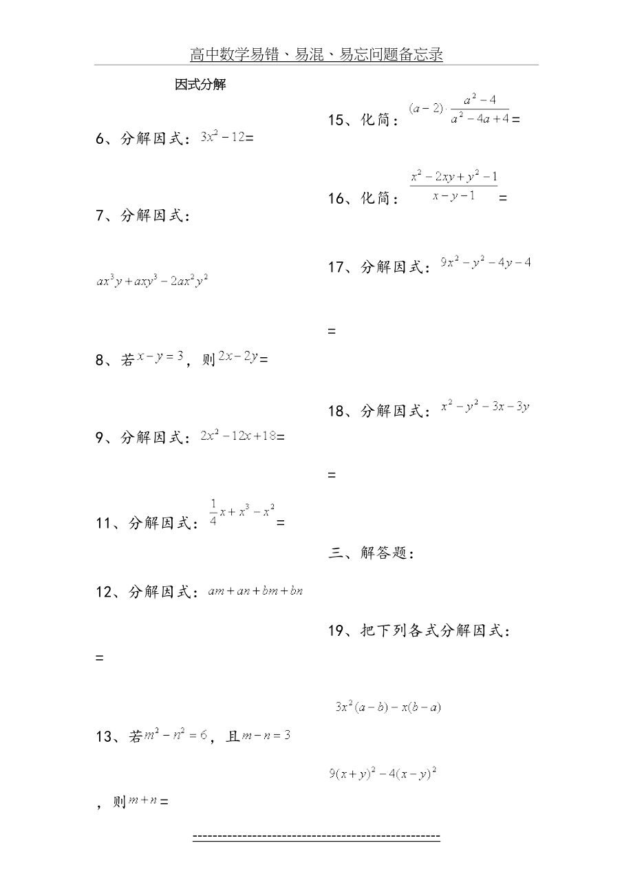 因式分解公式法专项练习1.doc_第2页