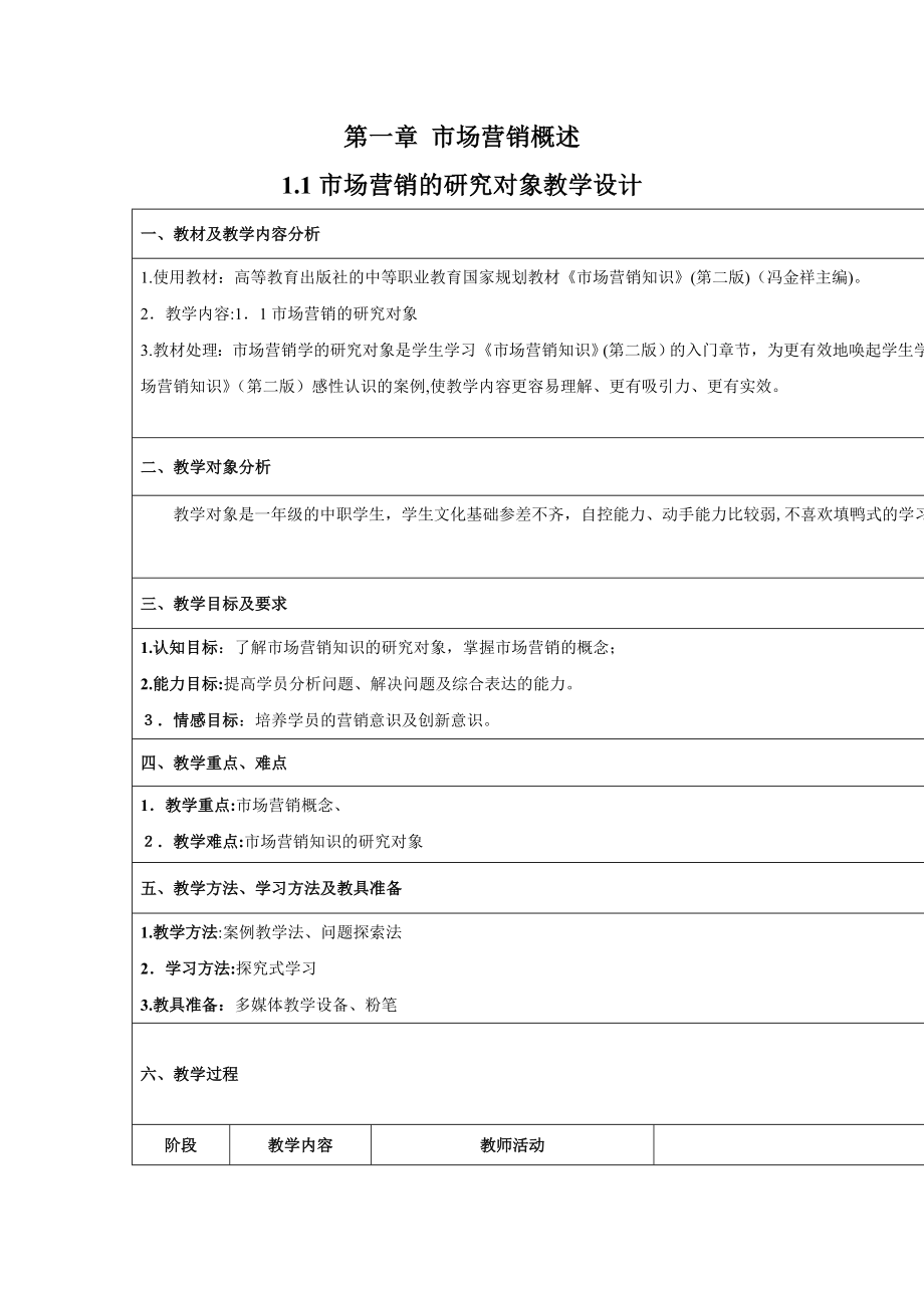 中职市场营销教案试卷教案.doc_第1页