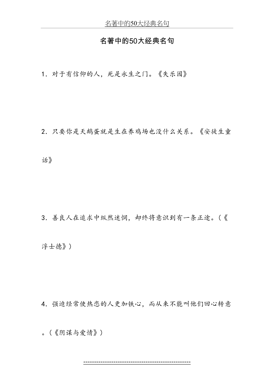 名著中的50大经典名句.doc_第2页