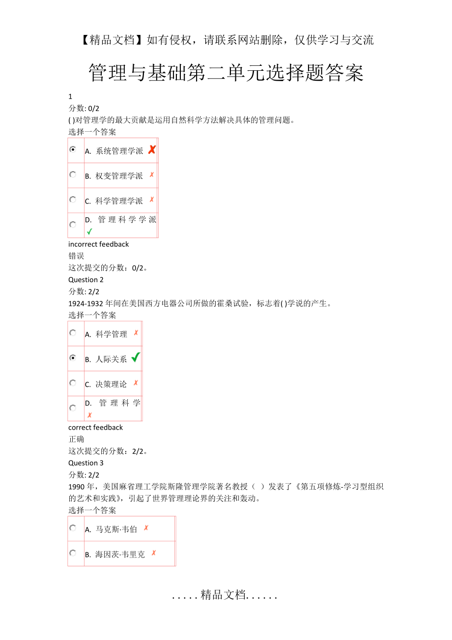 管理与基础第二单元选择题答案.doc_第2页