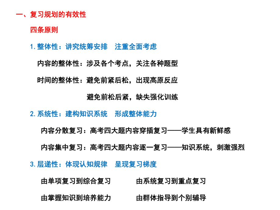 最新复习教学有效性的思考精品课件.ppt_第2页