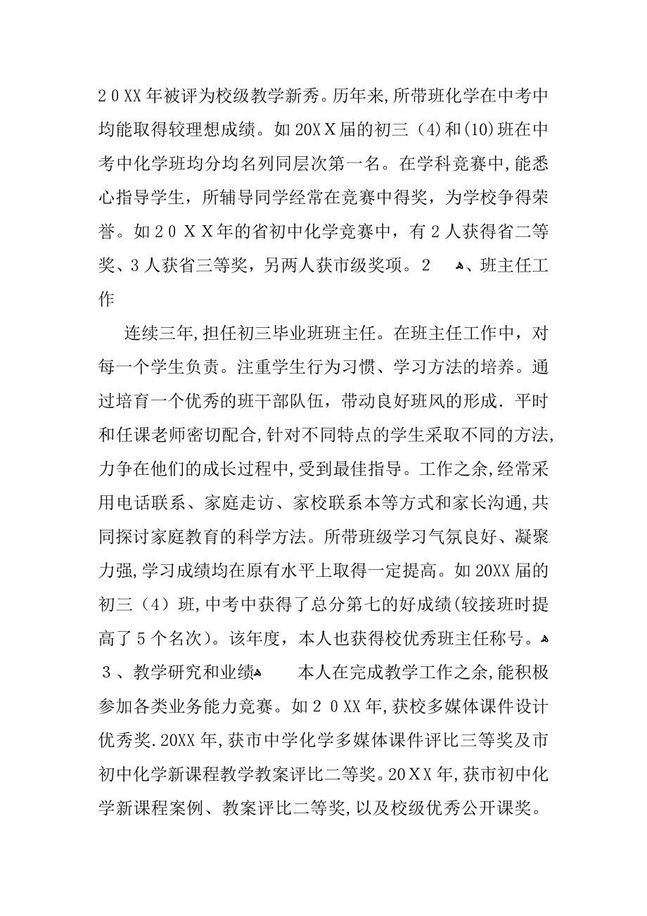 中学化学教师述职报告范文五篇【可编辑范本】.docx_第2页