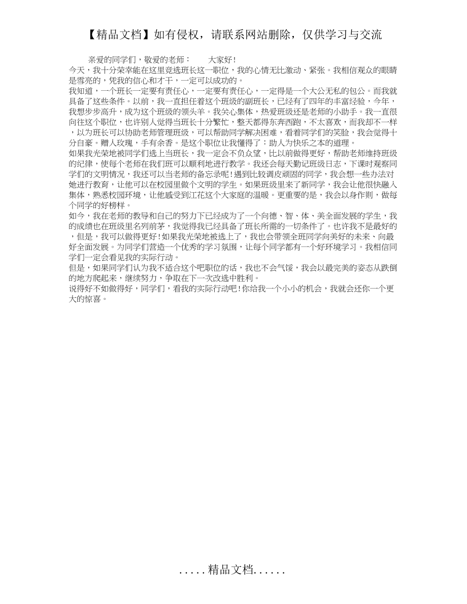 竞选班长演讲稿范文1000字.doc_第2页