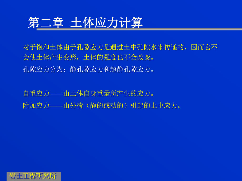 最新土力学课件第二章土体应力计算精品课件.ppt_第2页