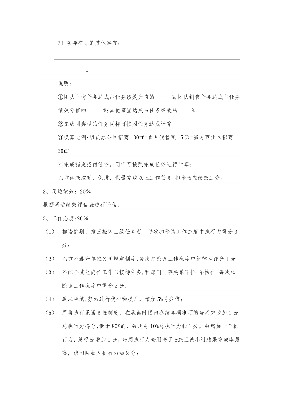 主管绩效考核协议书【模板范本】.doc_第2页