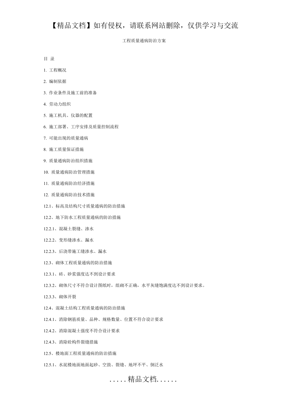 砼工程通病防治措施.doc_第2页