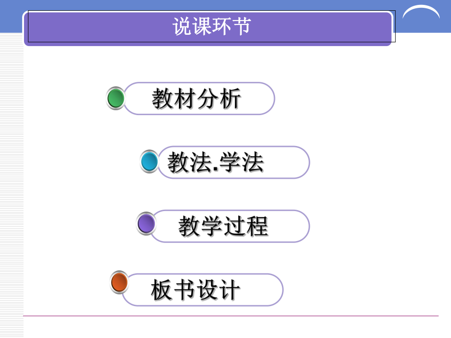 《ATP的主要来源-细胞呼吸》说课稿剖析.ppt_第2页