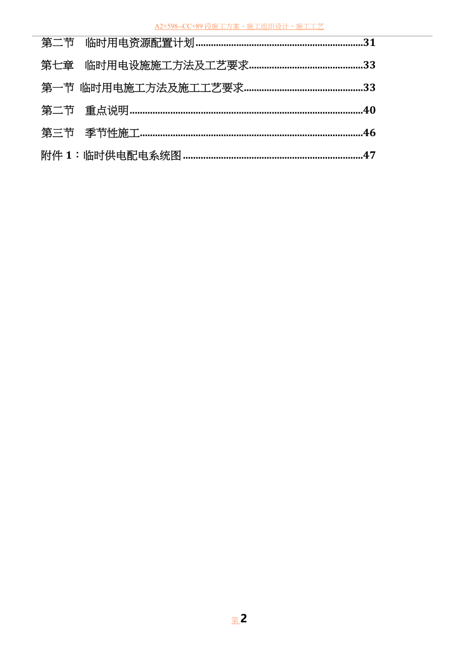 临时用电专项施工方案-(1).doc_第2页