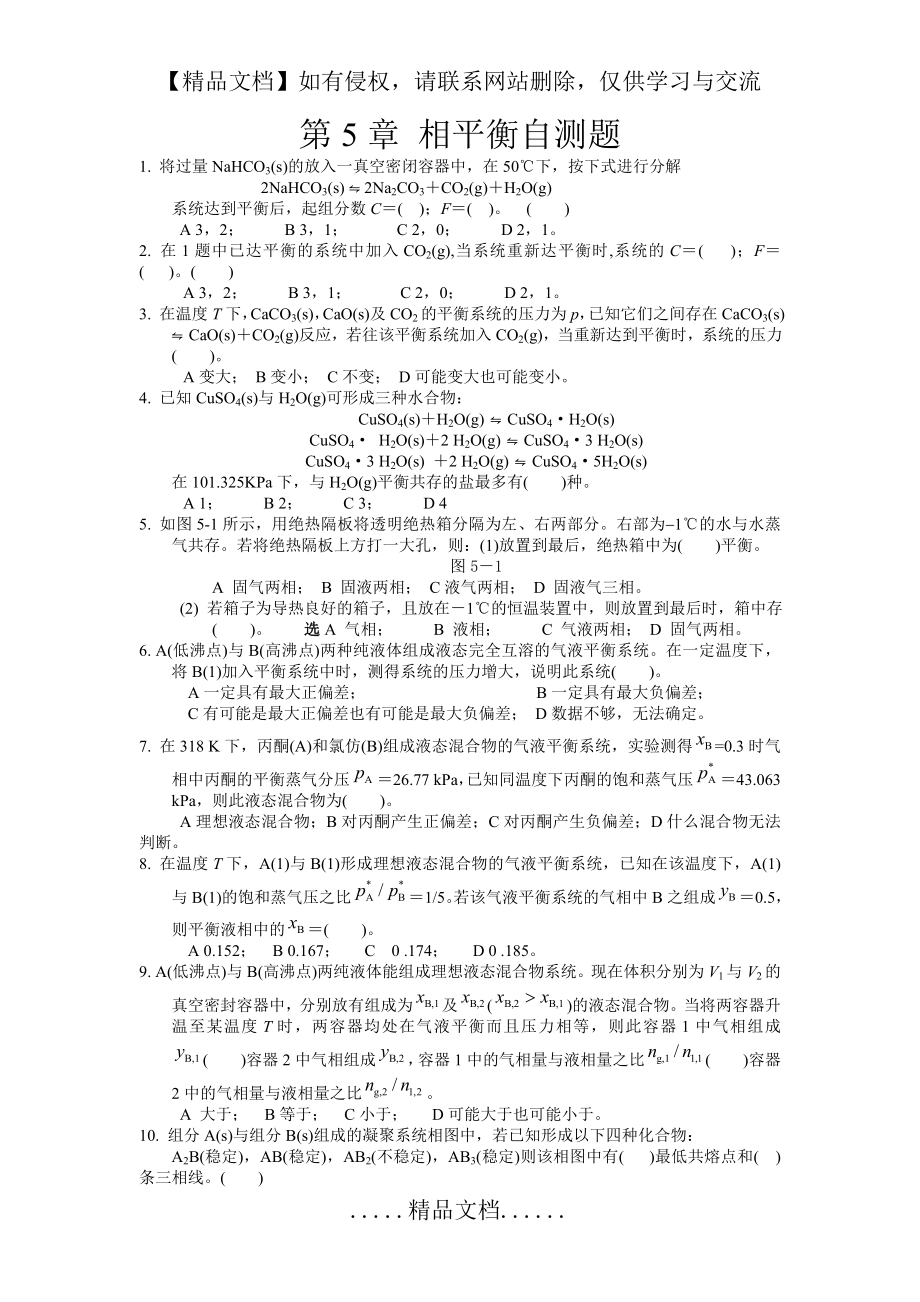 第5章 相平衡自测题.doc_第2页