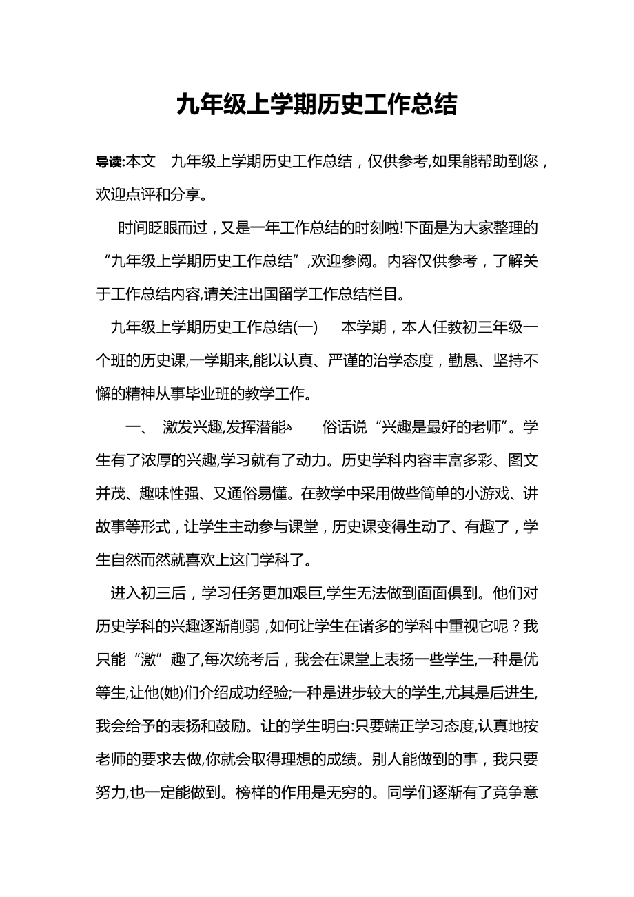 九年级上学期历史工作总结试卷教案.docx_第1页