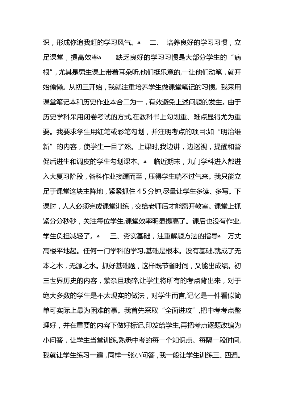 九年级上学期历史工作总结试卷教案.docx_第2页