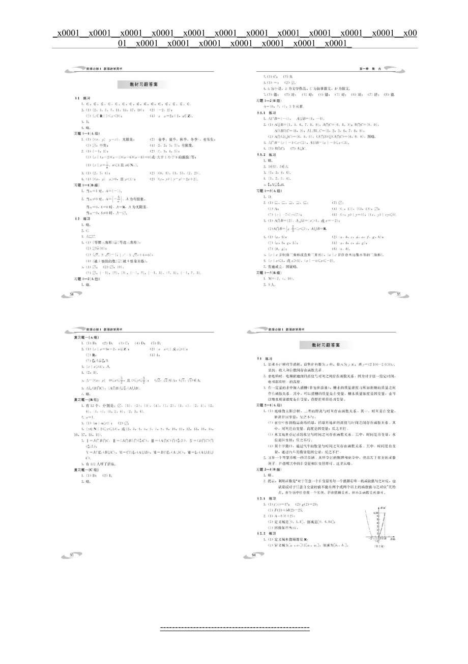 北师大版数学必修一课后习题答案.doc_第2页