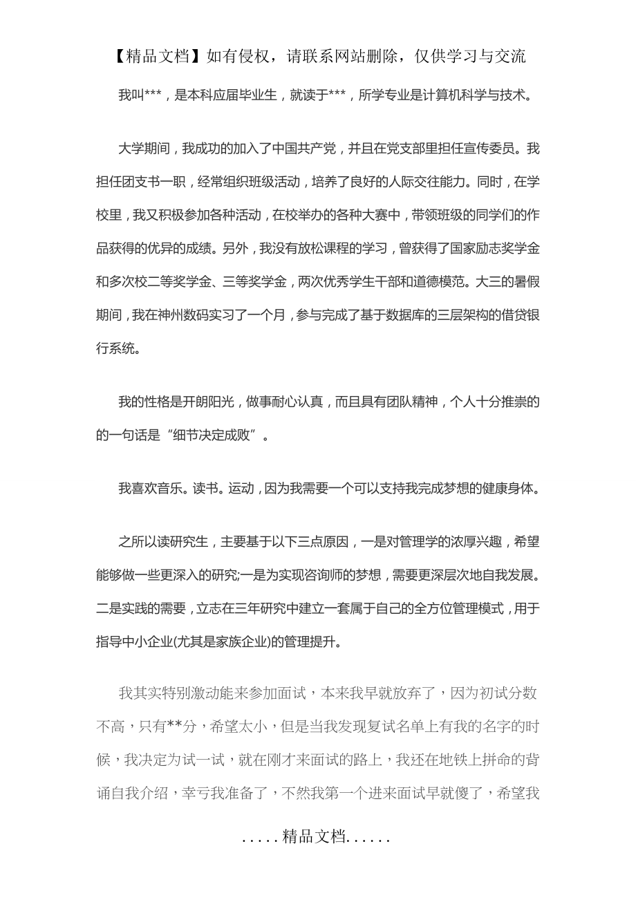 研究生复试自我介绍中文+英文.doc_第2页