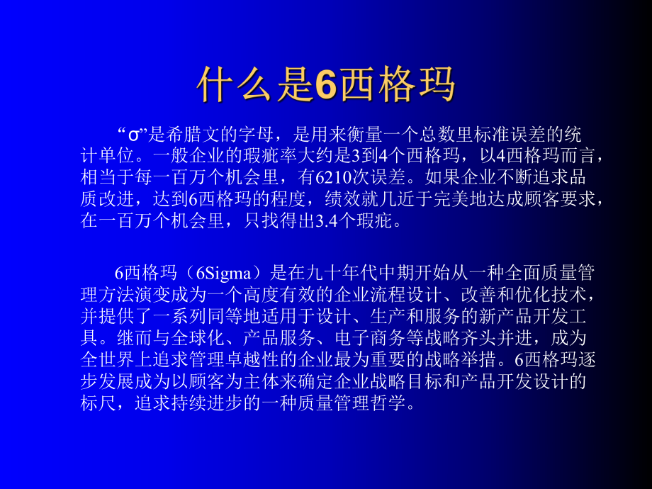 6西格玛方法.ppt_第2页