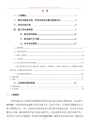 临时用电安全专项施工方案2[1].doc