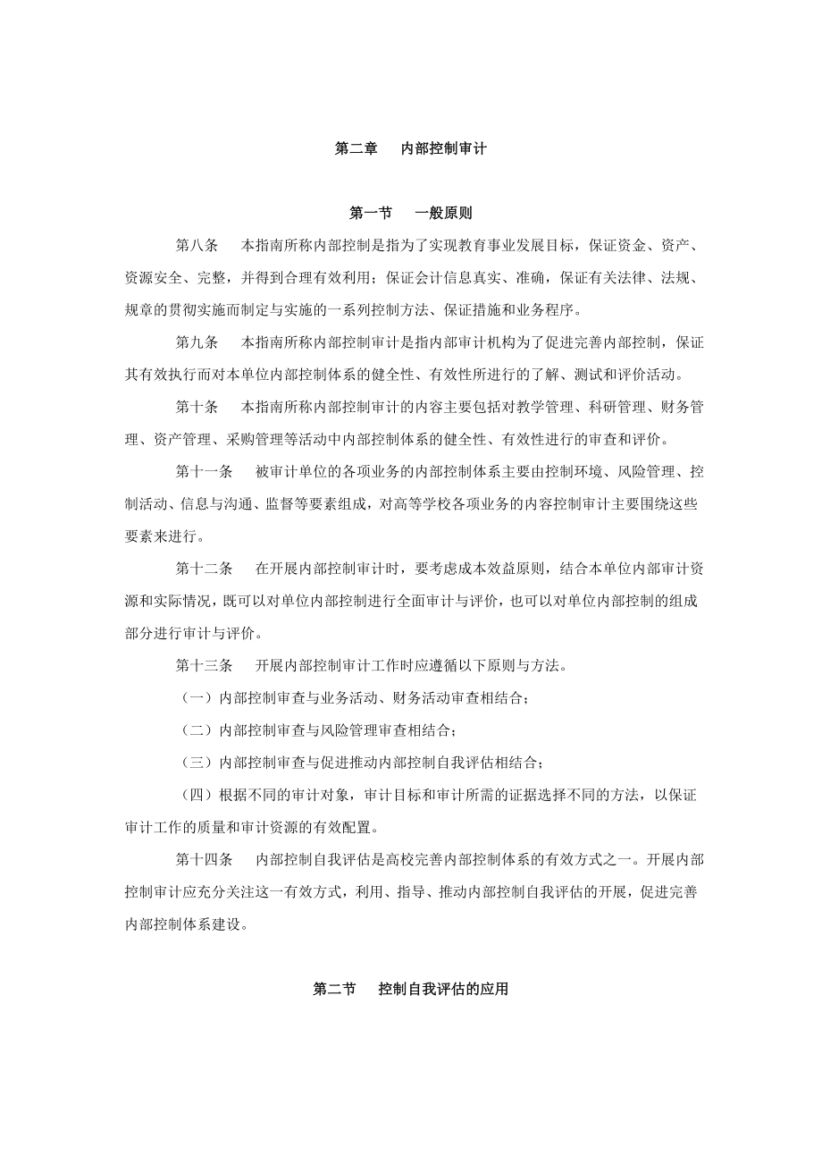 内部审计实务指南第—高校内部审计.docx_第2页