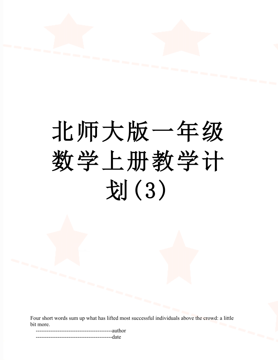 北师大版一年级数学上册教学计划(3).doc_第1页