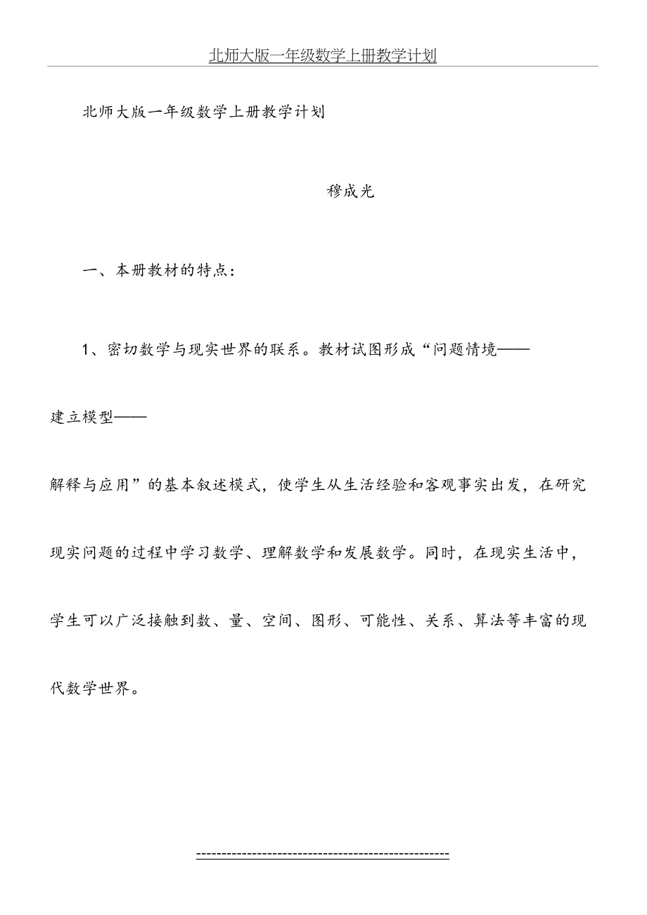 北师大版一年级数学上册教学计划(3).doc_第2页