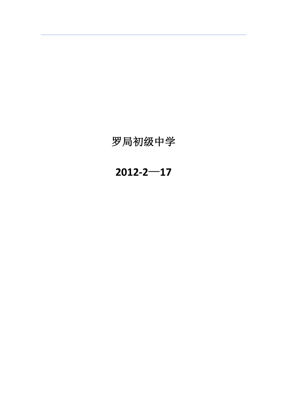 中学地震演练方案【模板范本】.doc_第2页