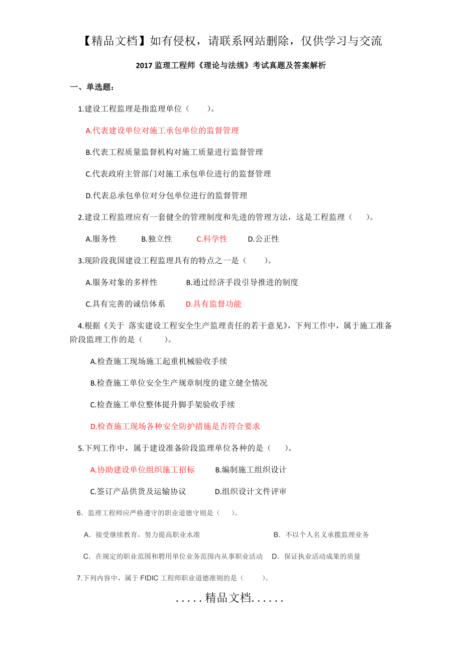 监理工程师《概论》考试真题.docx_第2页