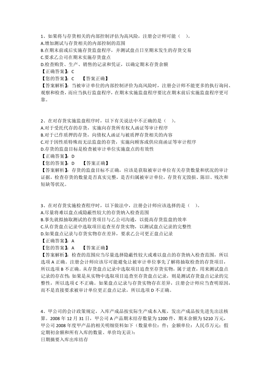 审计学阶段测验4.docx_第1页