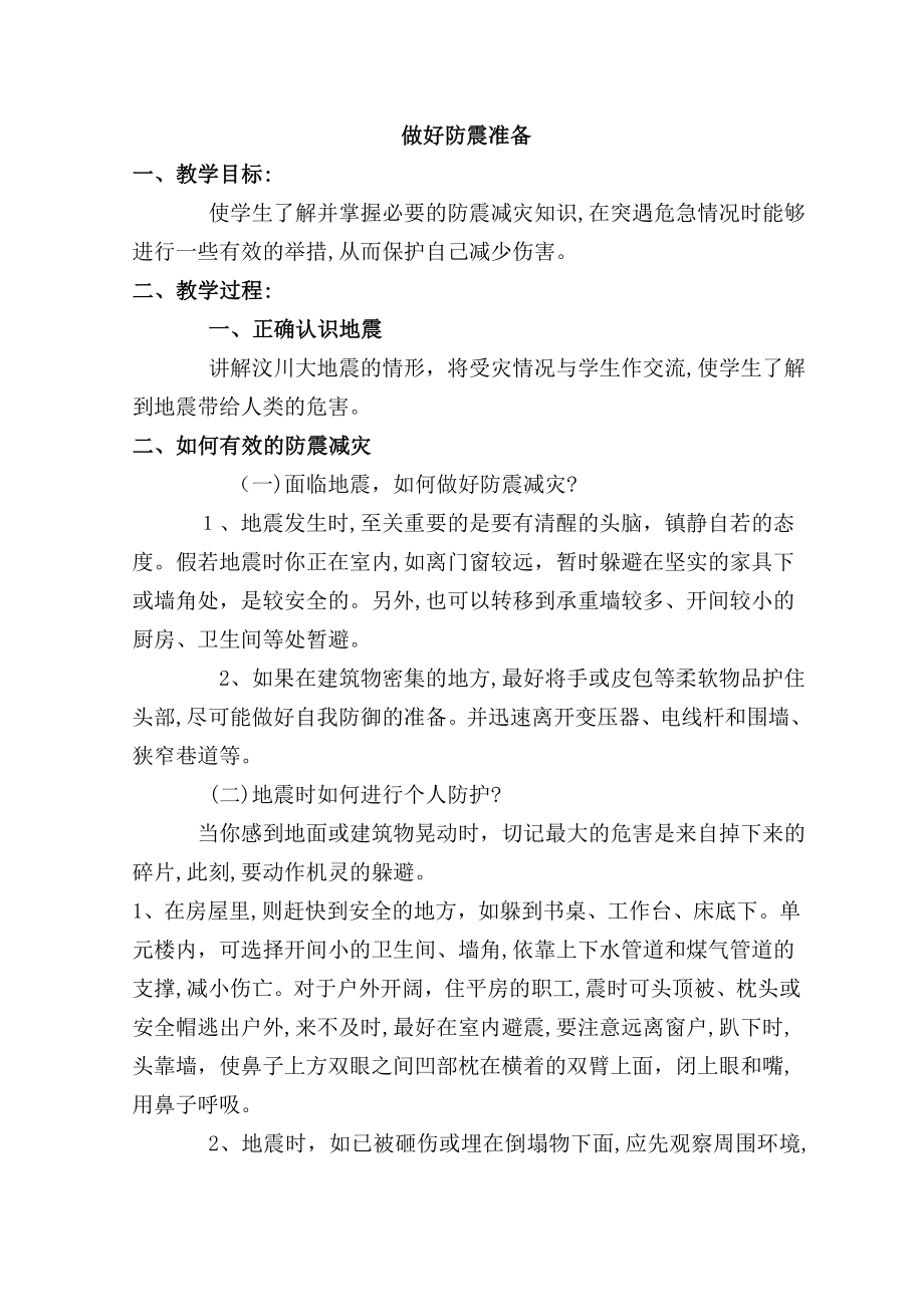 九年级安全教育教案试卷教案.doc_第1页