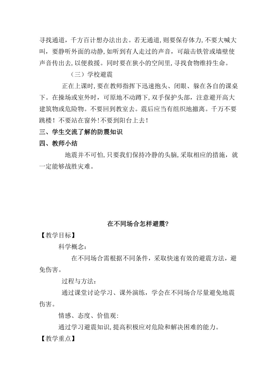 九年级安全教育教案试卷教案.doc_第2页